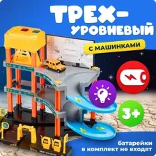 Паркинг игрушечный Labalu 3-уровневый с дорогой и автомобилями / P9488A-1 (желтый, 2 машинки)