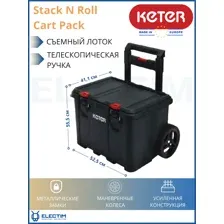 Ящик для инструментов Stack'N'Roll Cart Black (Keter)