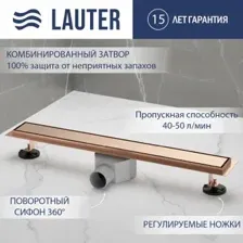 Трап/канал Lauter 2120174-QGRG 700x70 (розовое золото)