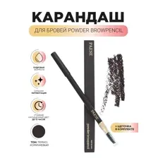 Карандаш для бровей POWDER темно-коричневый