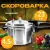 Скороварка Sundays Home TBD0160228202