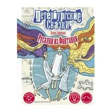 Русалки из Фонтанки