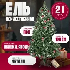 Ель Winter Fun Drop S901-210 (210см)
