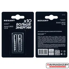 REXANT - Батарейка алкалиновая AAA/LR03 мизинчиковая 1,5В блистер, 2шт / 39-1052