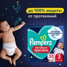 Подгузники-трусики детские Pampers Pants 3 Midi (32шт)