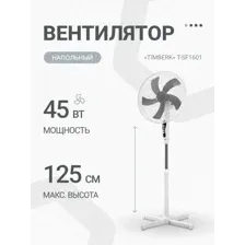 Вентилятор Timberk T-SF1601, белый
