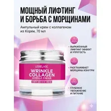 Крем для лица LEBELAGE Wrinkle Collagen антивозрастной с коллагеном, корейская косметика от морщин и дряблости, увлажняющий лифтинг уход 70 мл