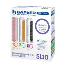 Комплект картриджей БАРЬЕР Профи Complex (комплект картриджей)