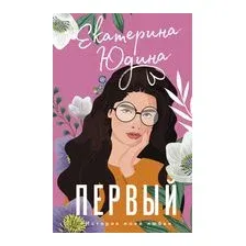Первый