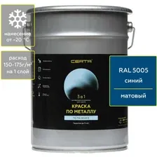 Краска Certa По металлу 3в1 (4кг, синий)
