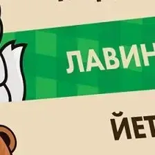 Настольная игра Мир Хобби Лось, медведь, лавина, йети 952783