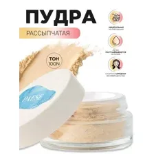 Пудра рассыпчатая ( минеральная матирующая) 100N, 7г