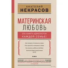 Материнская любовь