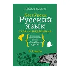 Русский язык. Слова и предложения