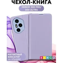 Чехол-книжка Bingo Magnetic для Honor 300 Pro/300 Ultra (фиолетовый)