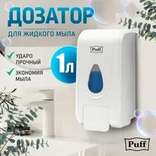 Дозатор для жидкого мыла Puff 8175 (белый)