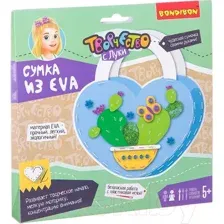 Набор для творчества Bondibon Сумочка из EVA. Кактус / ВВ2426