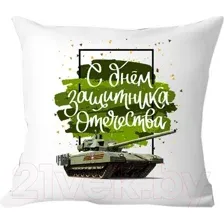 Подушка декоративная Print Style День защитника отечества 40x40fev8