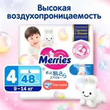 Подгузники Merries L 9-14 кг (48 шт)