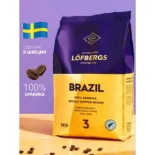 Кофе в зернах Lofbergs BRAZIL 1кг
