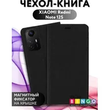 Чехол-книжка Bingo Book для Xiaomi Redmi Note 12S (черный)