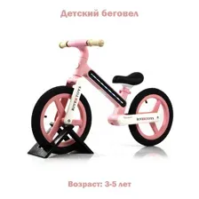 Детский беговел HB-003 розовый