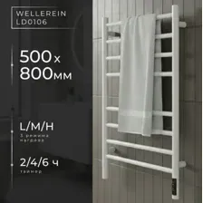 Полотенцесушитель Wellerein LD0107 (50x80, белый)