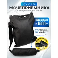Сумка для мочеприемника, 1500 мл