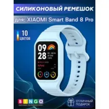 Ремешок для умных часов Bingo Mono для Xiaomi Smart Band 8 Pro (голубой)