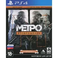 Metro Redux для PlayStation 4