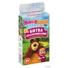Маша и Медведь. Битва Воспоминаний