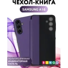 Чехол-книжка Bingo Smart для Samsung A16 (фиолетовый)