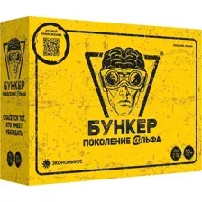 Настольная игра Экономикус Бункер. Поколение Альфа Э050