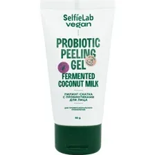 Пилинг-скатка для лица SelfieLab Vegan, с прибиотиками, 50 г