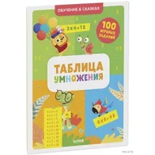 Таблица умножения. Тетрадь-тренажёр