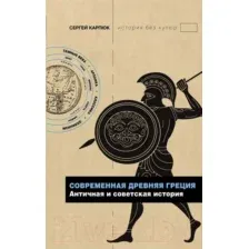 Современная Древняя Греция
