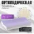 Ортопедическая подушка Mio Tesoro 40x60x8 AL2462117