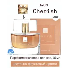 Avon Парфюмерная вода Avon Cherish для нее 45 мл