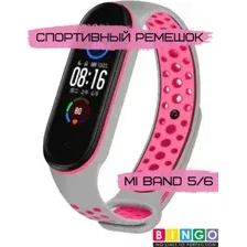 Ремешок для умных часов Bingo Sport для Xiaomi Mi Band 5/6 (серый/малиновый)