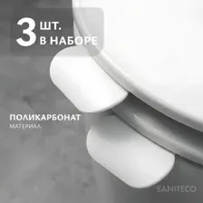 Ручка для крышки унитаза Saniteco TBD0604472201A