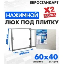 Люк ЛючкиБел Евростандарт 60x40 см