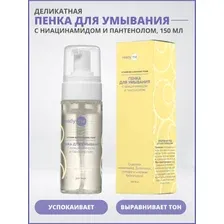 Пенка для умывания с ниацинамидом и пантенолом, 150 мл