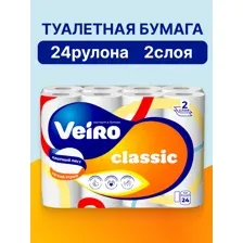 Туалетная бумага Veiro Classic 2х слойная (24рул, белый)