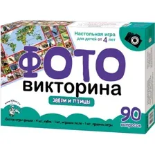 Фотовикторина. Звери и птицы