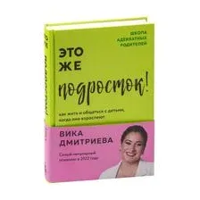 Это же подросток!