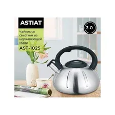 Чайник со свистком Astiat 3.0л AST1025