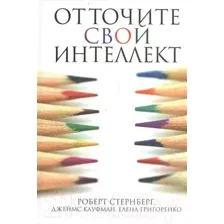 Отточите свой интеллект
