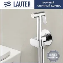 Гигиенический душ Lauter Breez 21GN7071CH