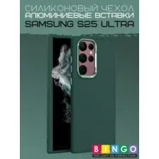 Бампер Bingo Metal для SAMSUNG S25 Ultra Зеленый