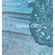Вид сверху. Таймлапс: как человек меняет Землю